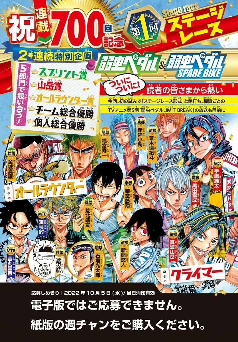 Yowamushi Pedal Chapter 700 page 6 - 