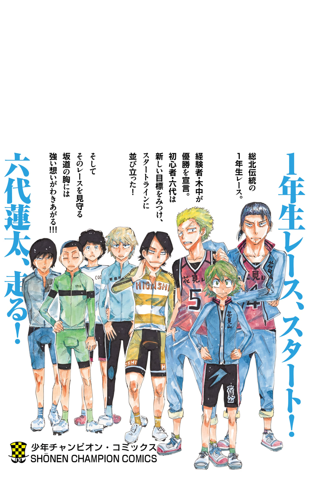 Yowamushi Pedal Chapter 702 page 25 - 