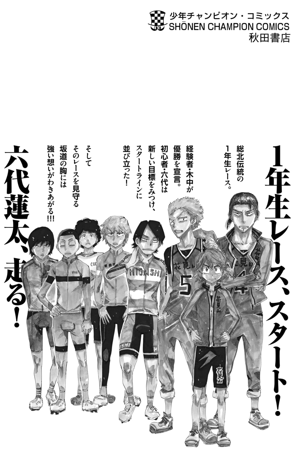 Yowamushi Pedal Chapter 702 page 28 - 