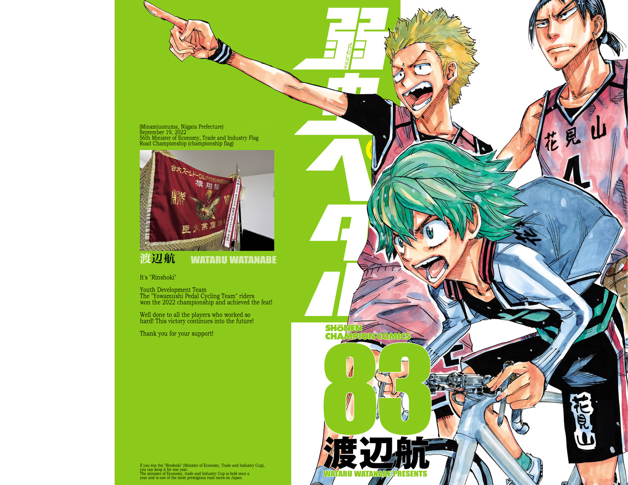 Yowamushi Pedal Chapter 703 page 2 - 