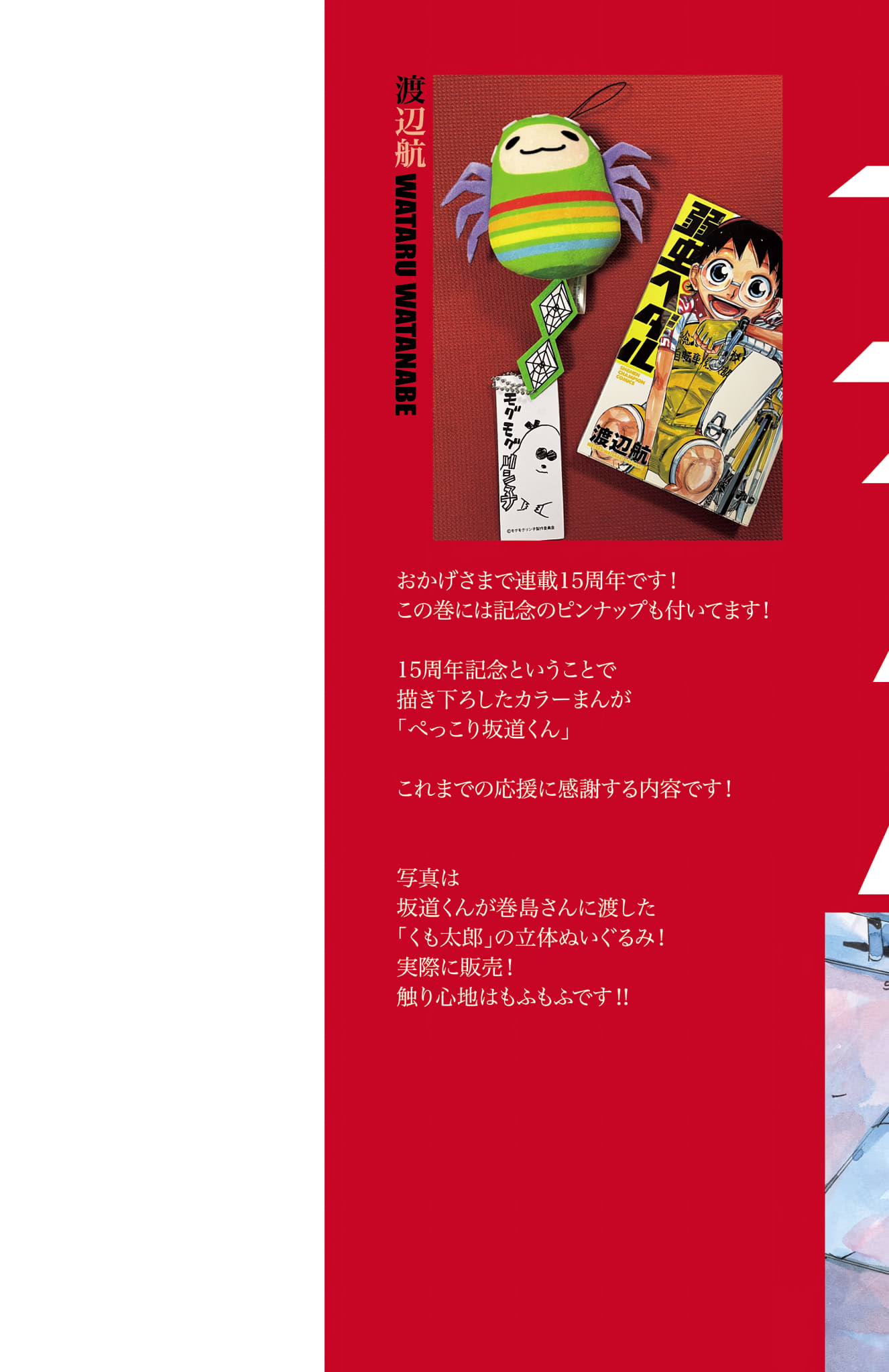 Yowamushi Pedal Chapter 720 page 2 - 