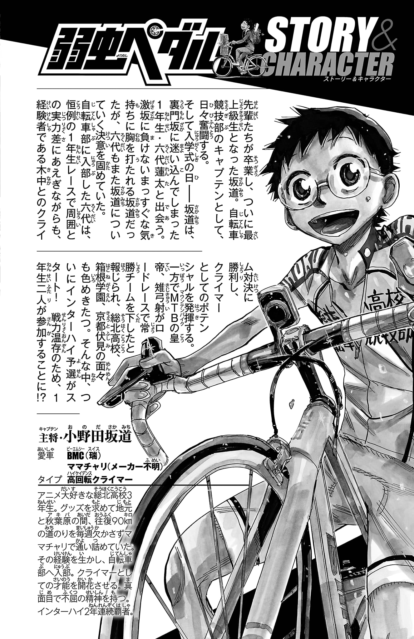 Yowamushi Pedal Chapter 720 page 5 - 