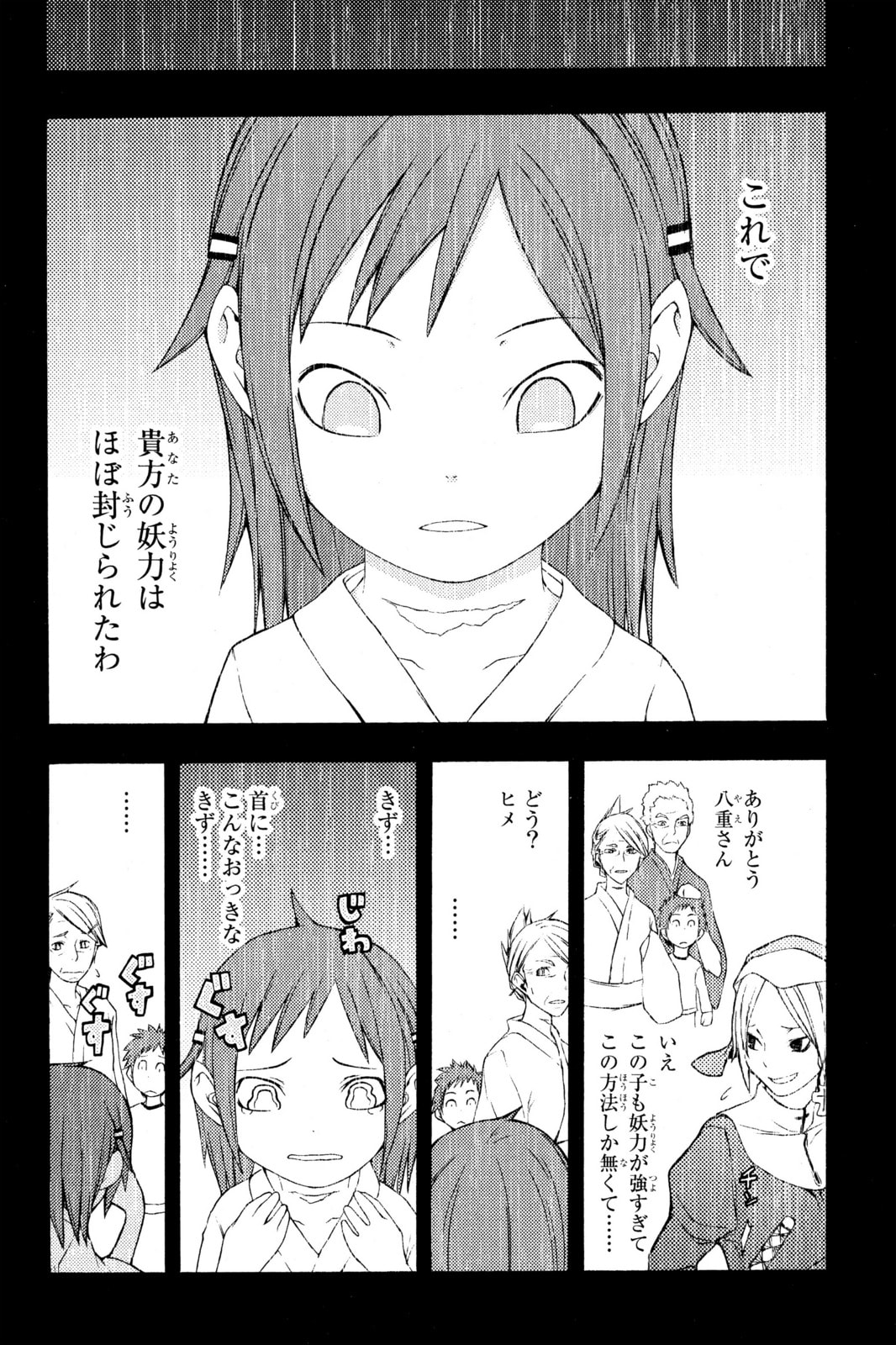 Read Yozakura Quartet chapter 11.1 image 28 on Lezhin