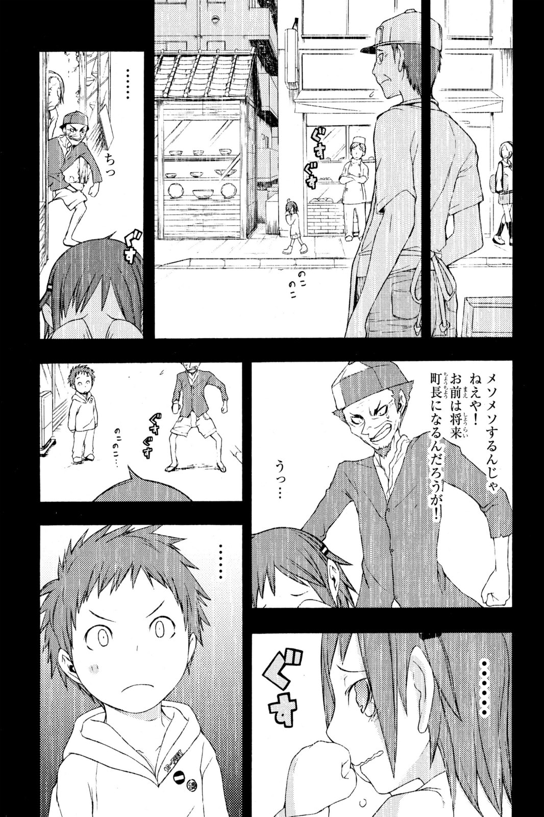 Read Yozakura Quartet chapter 11.1 image 29 on Lezhin