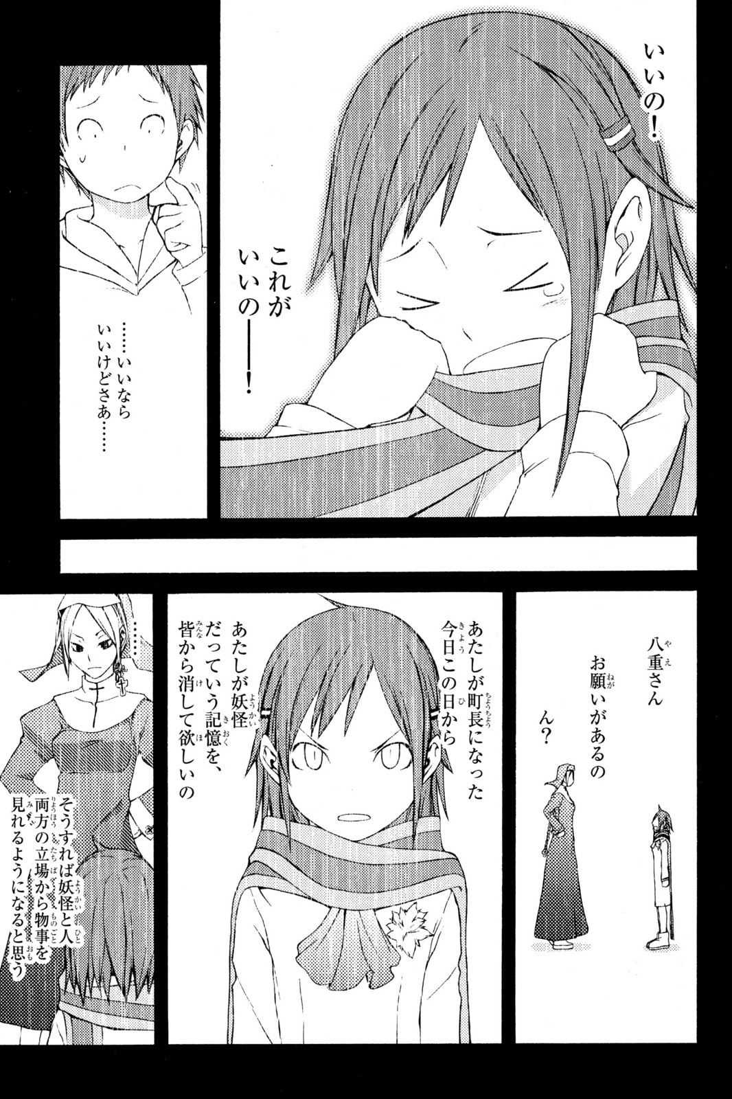 Read Yozakura Quartet chapter 11.1 image 31 on Lezhin