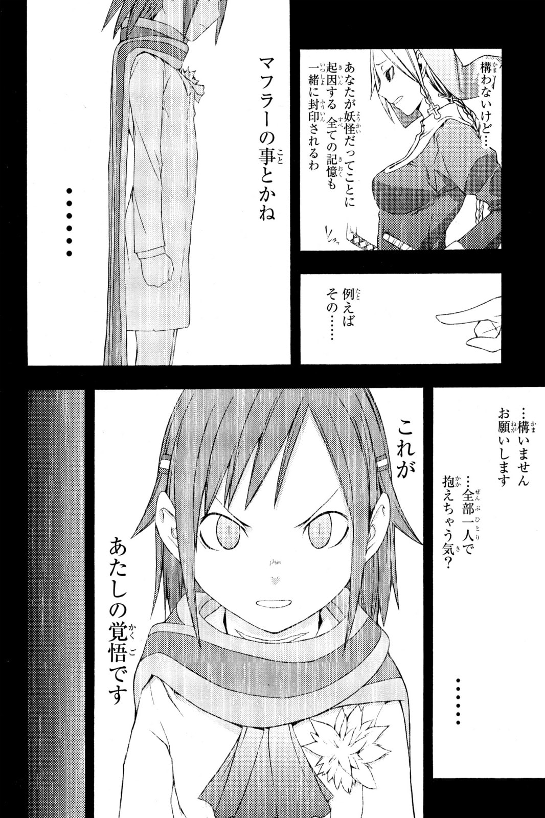Read Yozakura Quartet chapter 11.1 image 32 on Lezhin