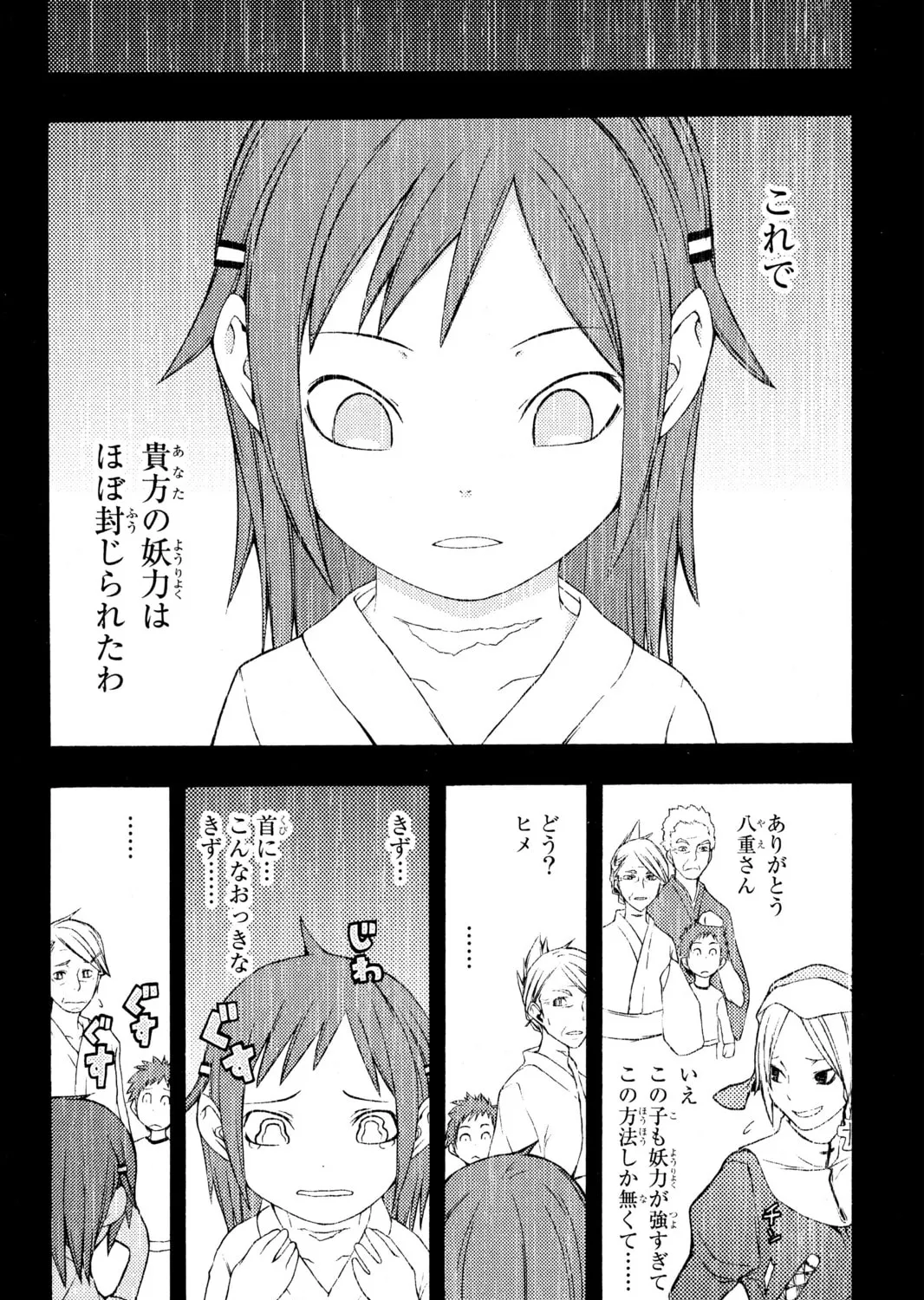 Read Yozakura Quartet chapter 11.5 image 56 on Lezhin