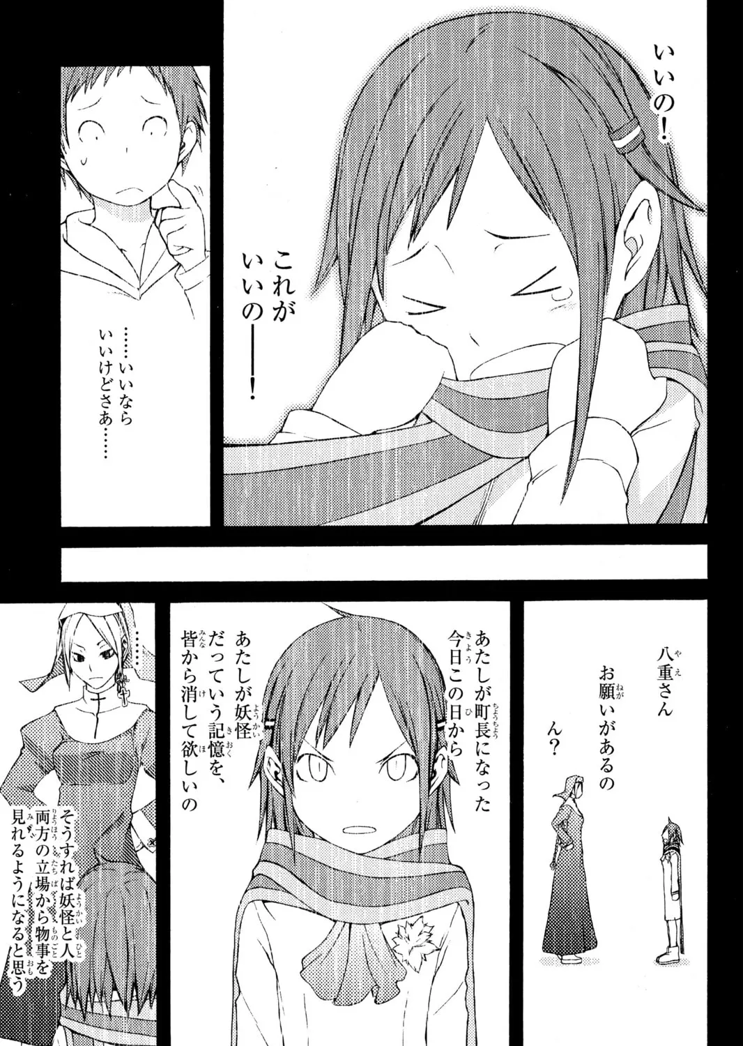 Read Yozakura Quartet chapter 11.5 image 62 on Lezhin