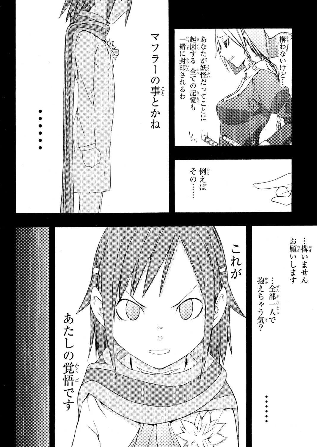 Read Yozakura Quartet chapter 11.5 image 64 on Lezhin