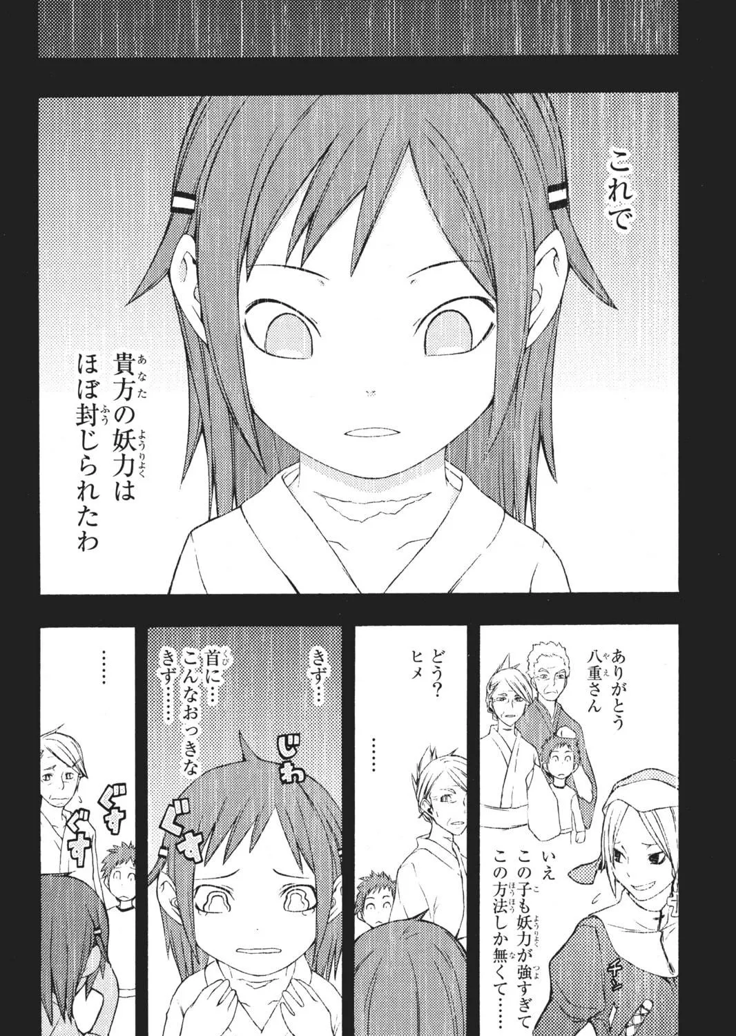 Read Yozakura Quartet chapter 11 image 118 on Lezhin