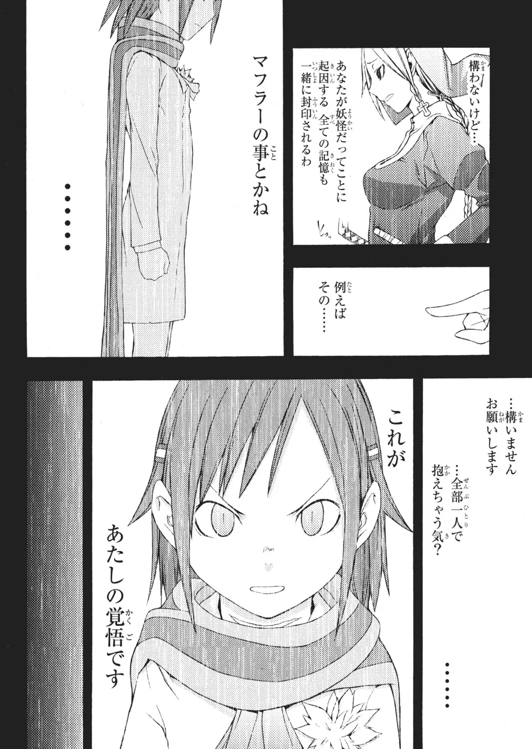Read Yozakura Quartet chapter 11 image 126 on Lezhin