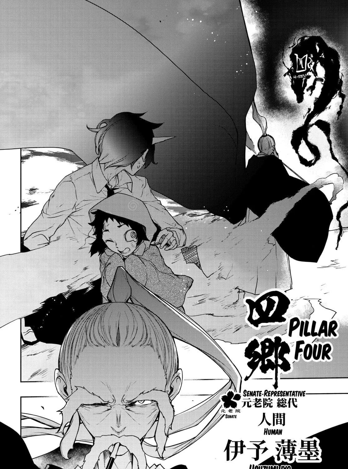 Read Yozakura Quartet chapter 173 image 78 on Lezhin