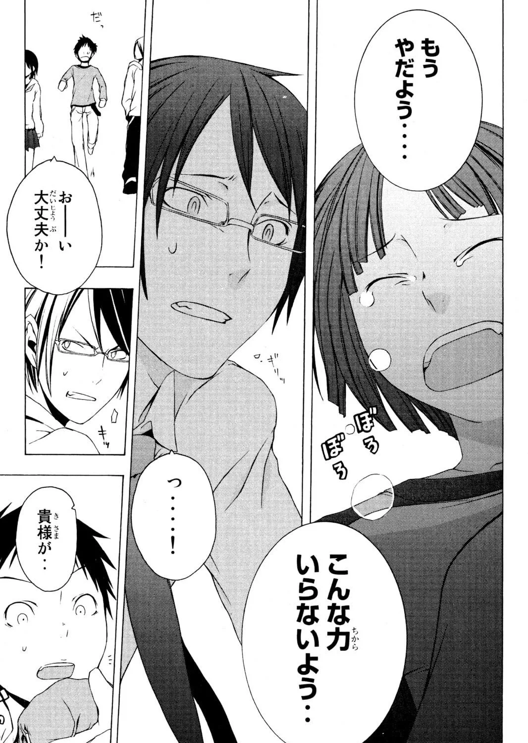 Read Yozakura Quartet chapter 5.5 image 34 on Lezhin