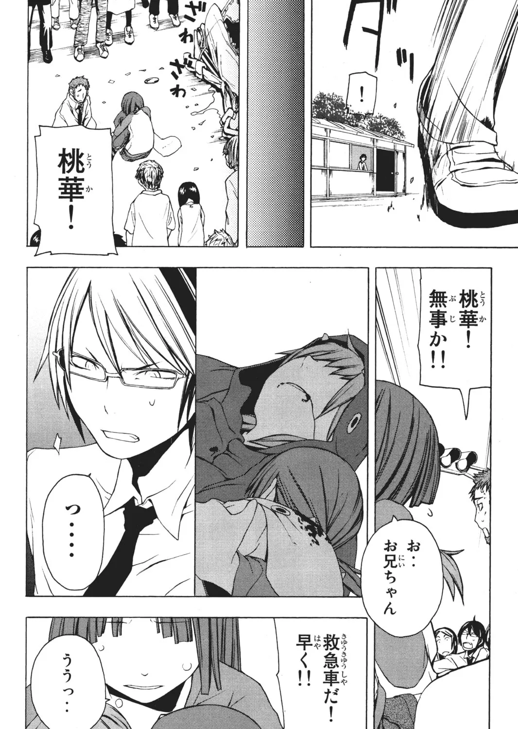 Read Yozakura Quartet chapter 5 image 102 on Lezhin