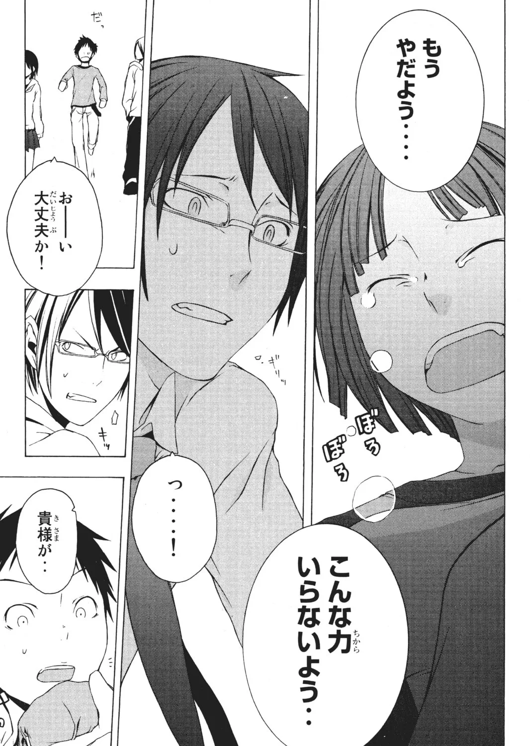 Read Yozakura Quartet chapter 5 image 104 on Lezhin