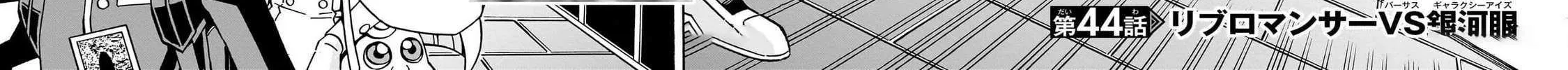 Read Yu-Gi-Oh! OCG Structures chapter 44 image 4 on Lezhin