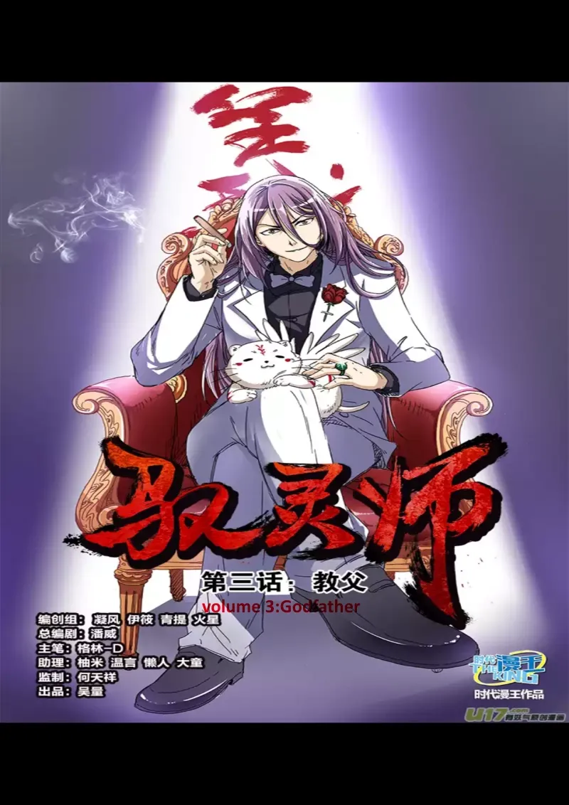 Read Yu Ling Shi chapter 10 image 0 on Lezhin