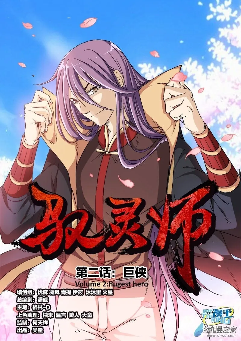 Read Yu Ling Shi chapter 5 image 0 on Lezhin