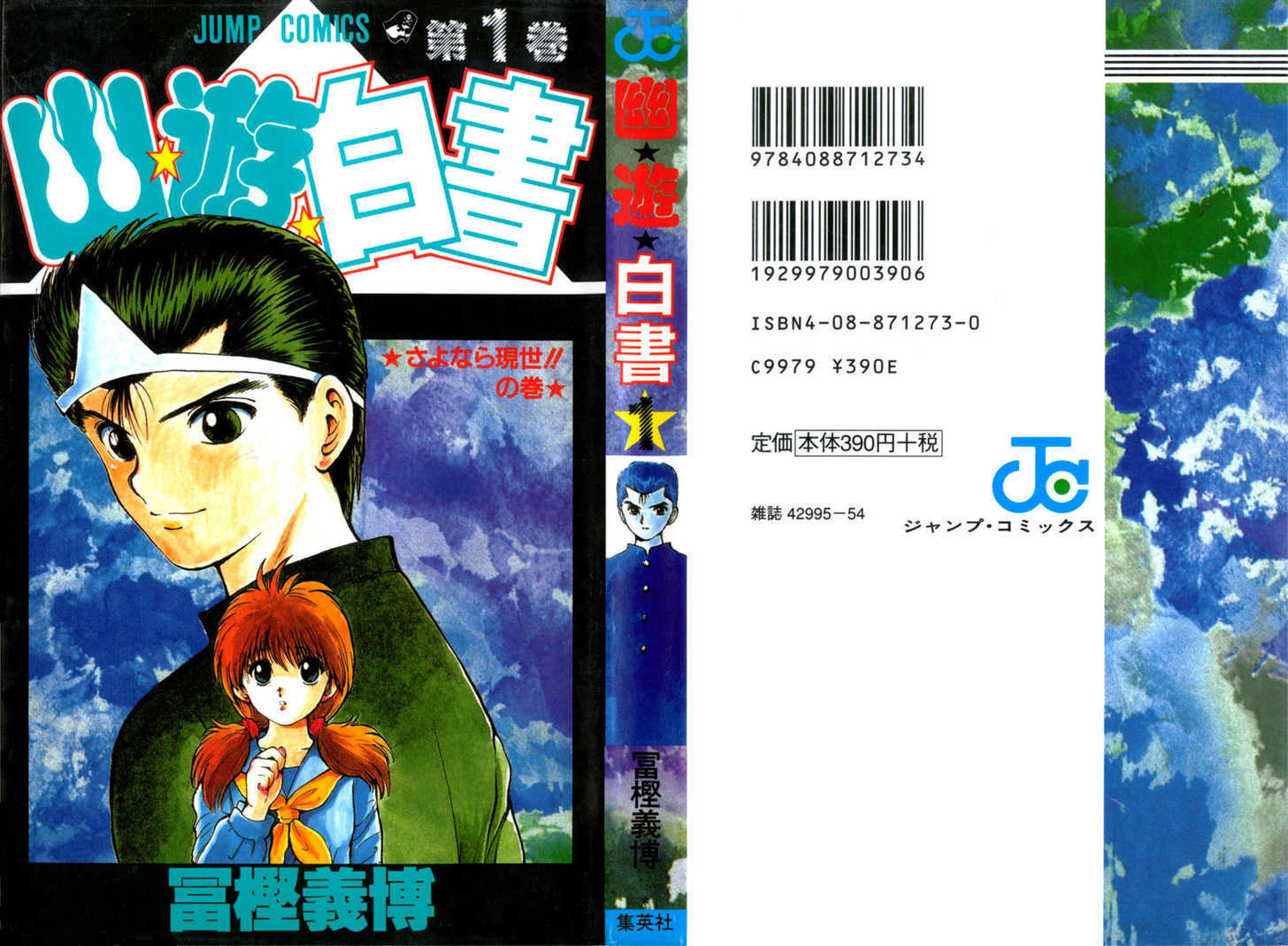 Read Yu Yu Hakusho (Colored) chapter 1.1 image 22 on Lezhin