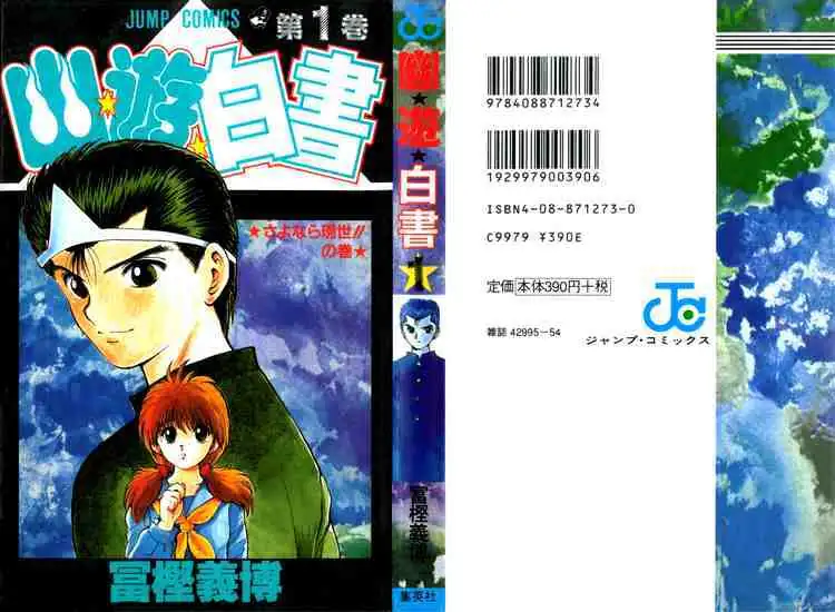 Read Yu Yu Hakusho chapter 1 image 0 on Lezhin