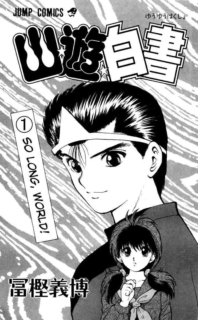 Read Yu Yu Hakusho chapter 1 image 1 on Lezhin