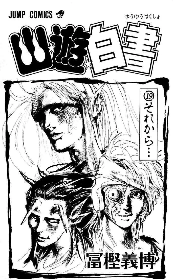 Read Yu Yu Hakusho chapter 168 image 1 on Lezhin
