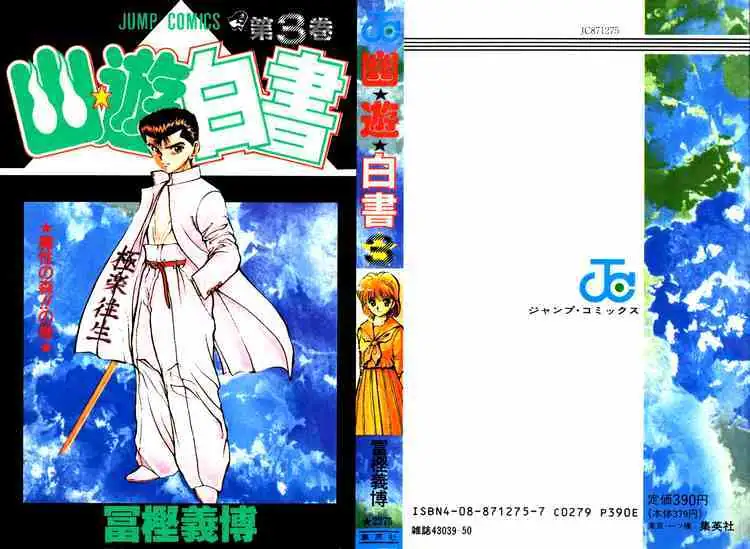 Read Yu Yu Hakusho chapter 18 image 0 on Lezhin