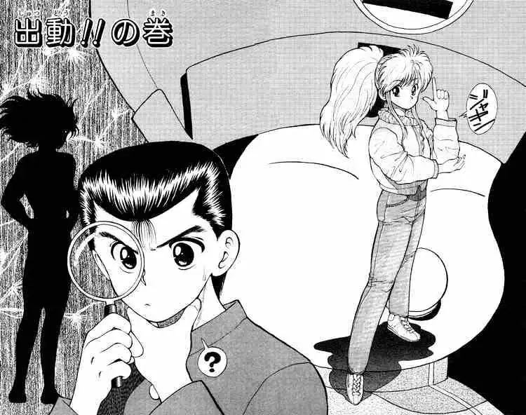Read Yu Yu Hakusho chapter 19 image 1 on Lezhin