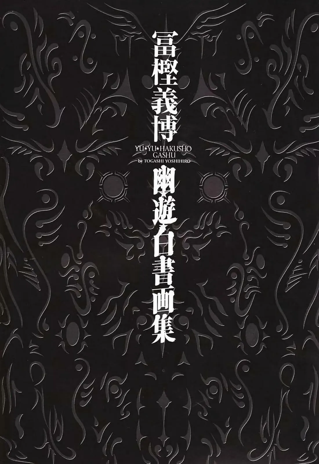 Read Yu Yu Hakusho chapter 51.5 image 1 on Lezhin
