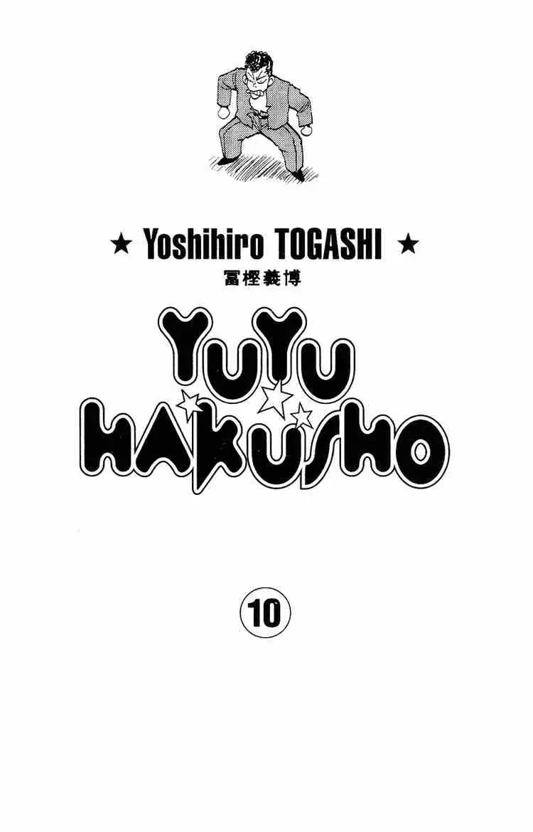Read Yu Yu Hakusho chapter 82 image 0 on Lezhin