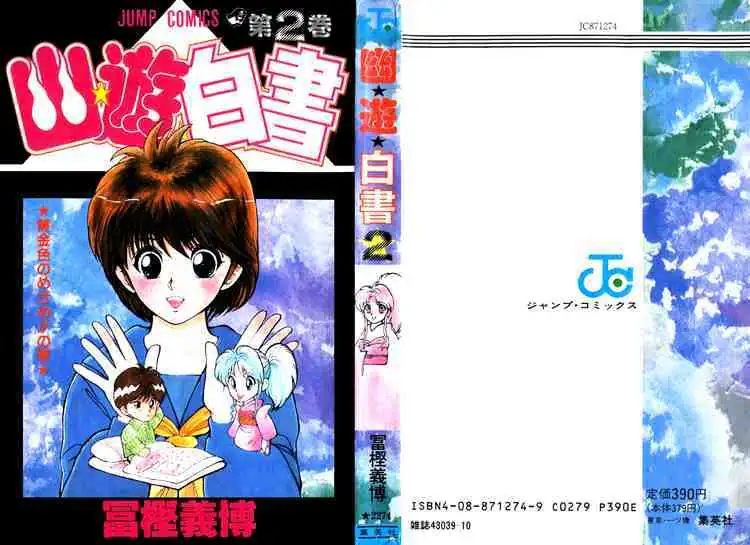 Read Yu Yu Hakusho chapter 9 image 1 on Lezhin