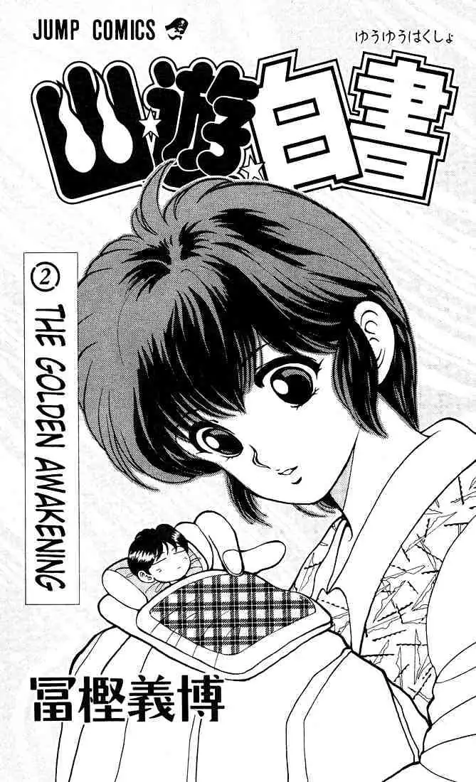Read Yu Yu Hakusho chapter 9 image 2 on Lezhin