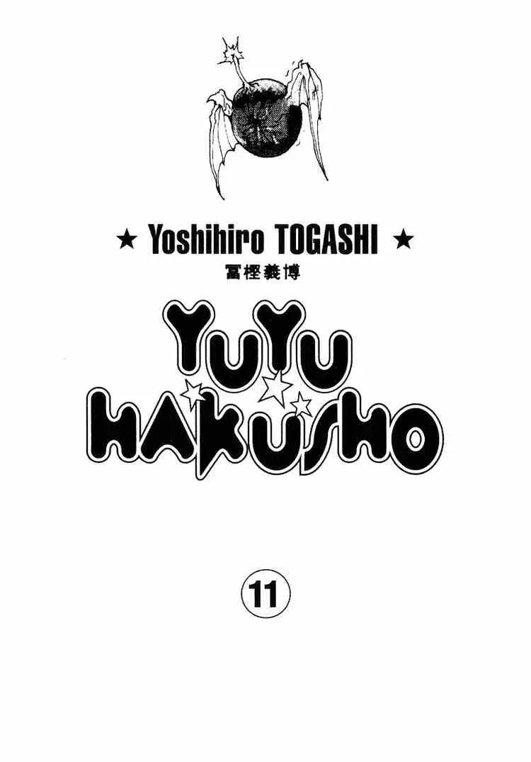 Read Yu Yu Hakusho chapter 92 image 0 on Lezhin