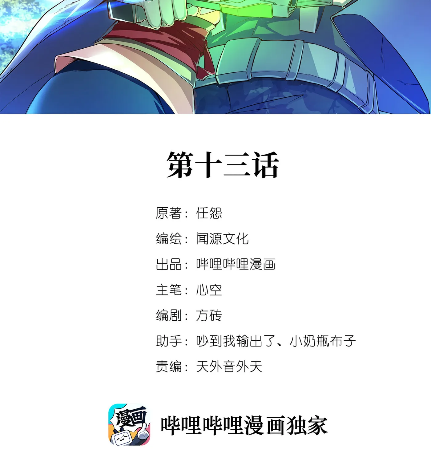 Read Yuan Long chapter 13 image 3 on Lezhin