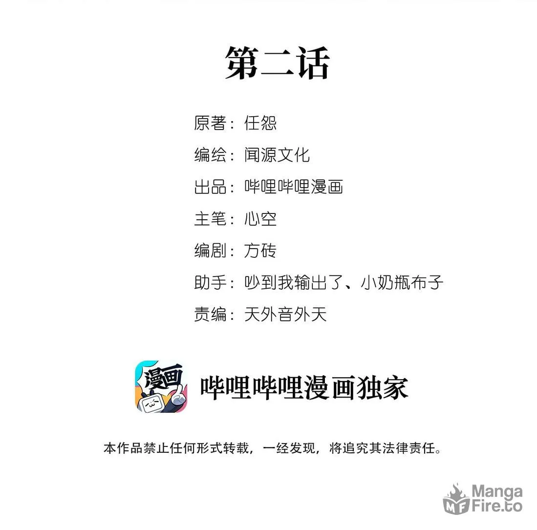 Read Yuan Long chapter 2 image 2 on Lezhin