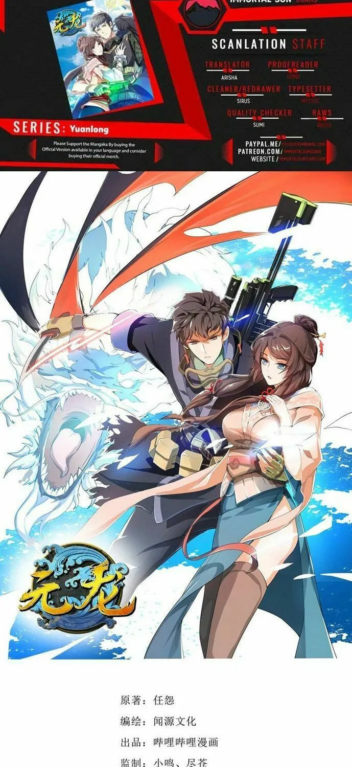 Read Yuan Long chapter 302 image 1 on Lezhin