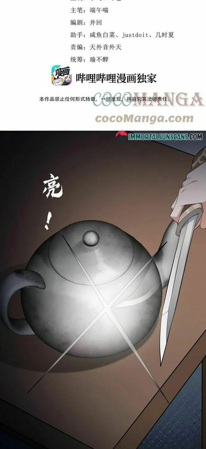 Read Yuan Long chapter 302 image 2 on Lezhin