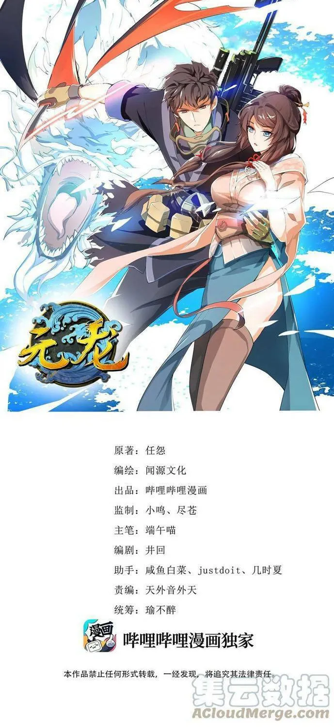 Read Yuan Long chapter 310 image 1 on Lezhin