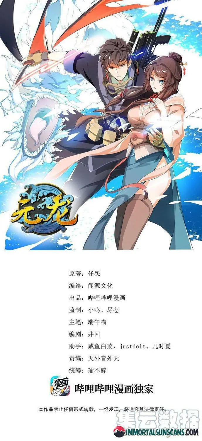Read Yuan Long chapter 317 image 1 on Lezhin