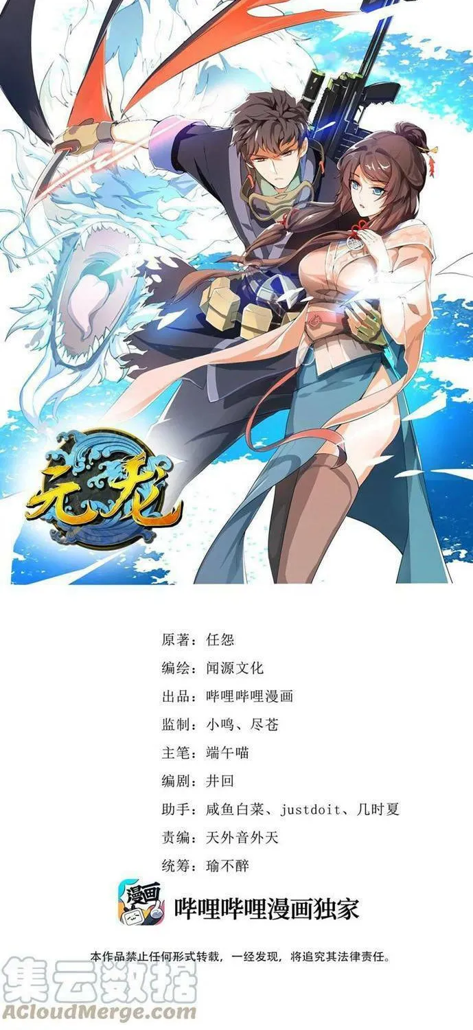 Read Yuan Long chapter 320 image 1 on Lezhin