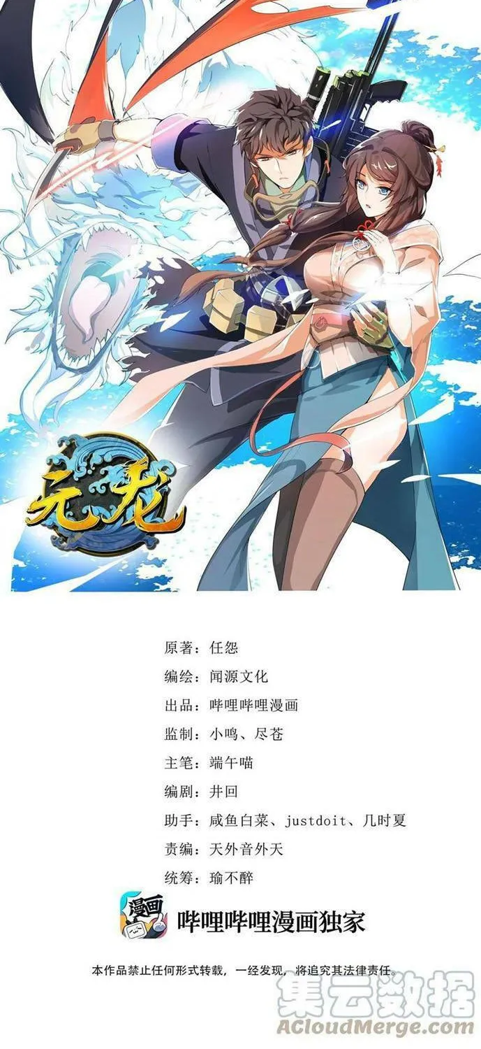 Read Yuan Long chapter 322 image 1 on Lezhin