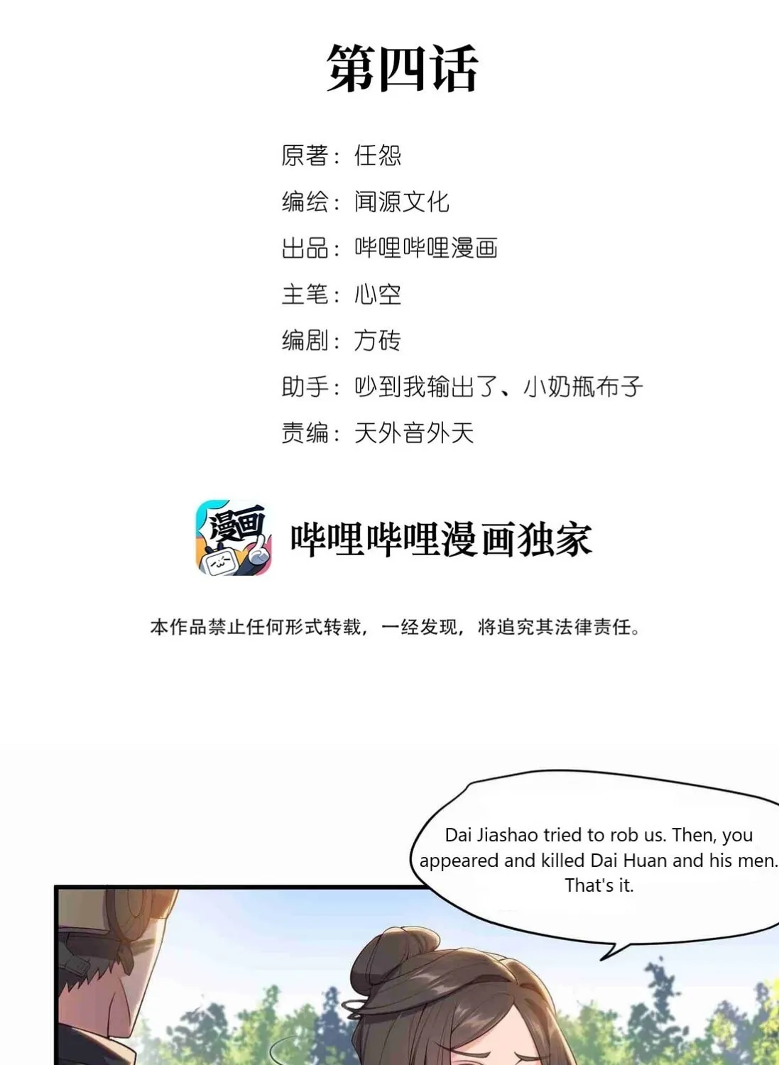 Read Yuan Long chapter 4 image 2 on Lezhin