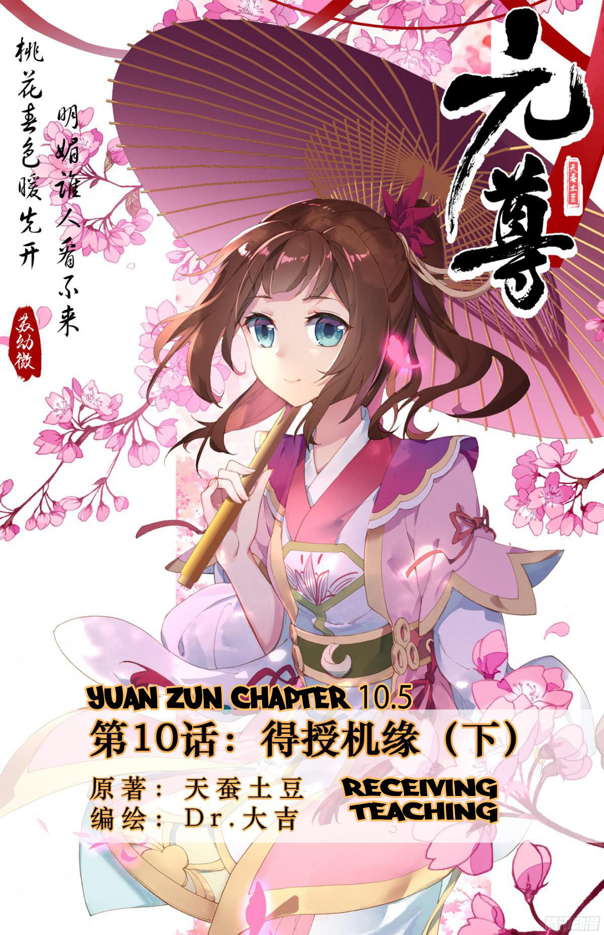 Read Yuan Zun chapter 10.5 image 1 on Lezhin