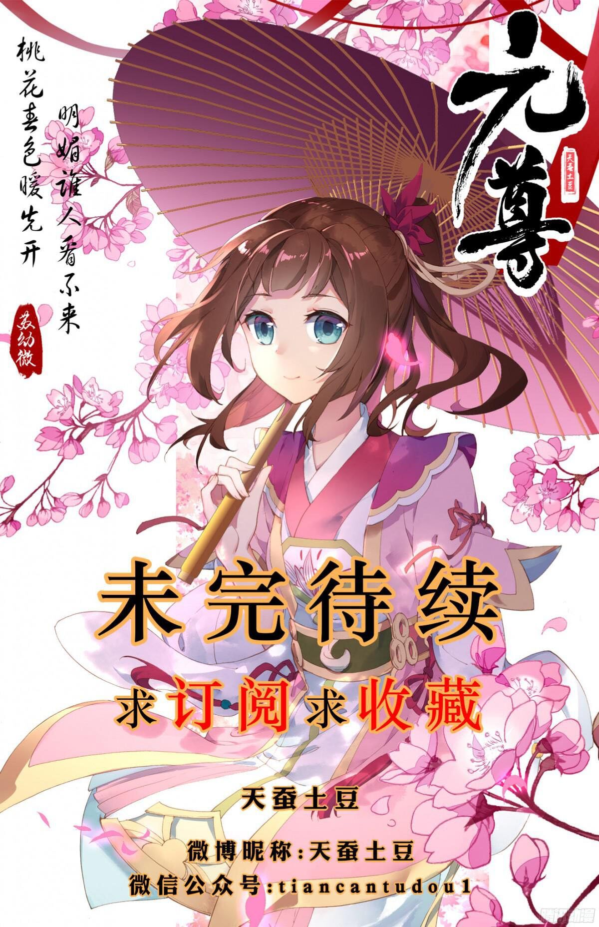 Read Yuan Zun chapter 10.5 image 10 on Lezhin