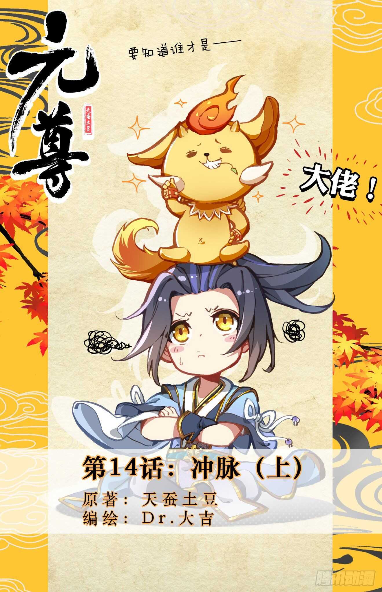 Read Yuan Zun chapter 14 image 1 on Lezhin