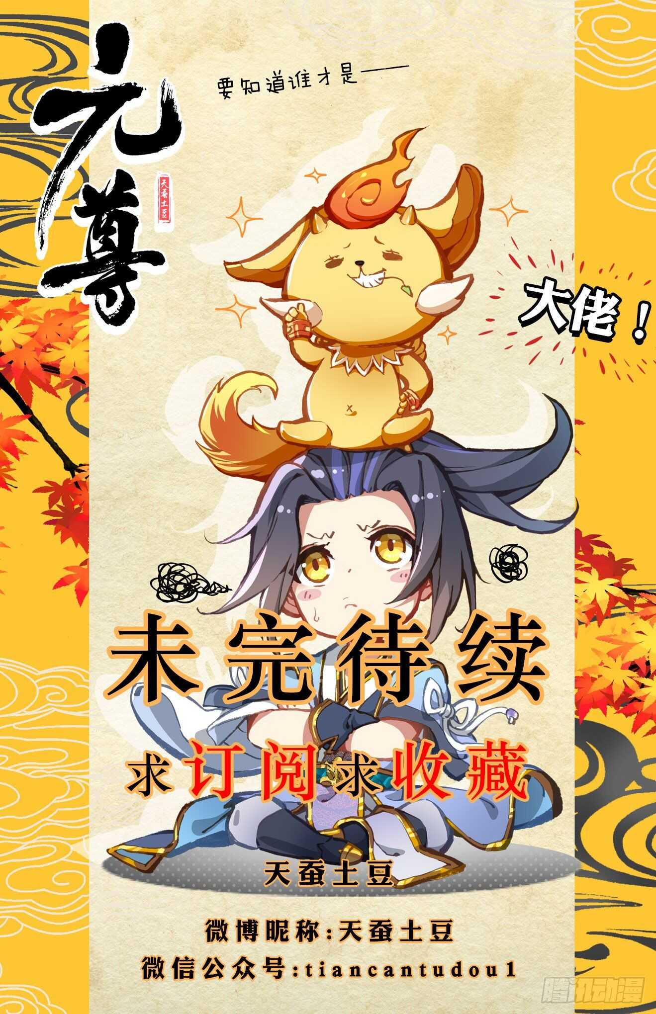 Read Yuan Zun chapter 14 image 10 on Lezhin