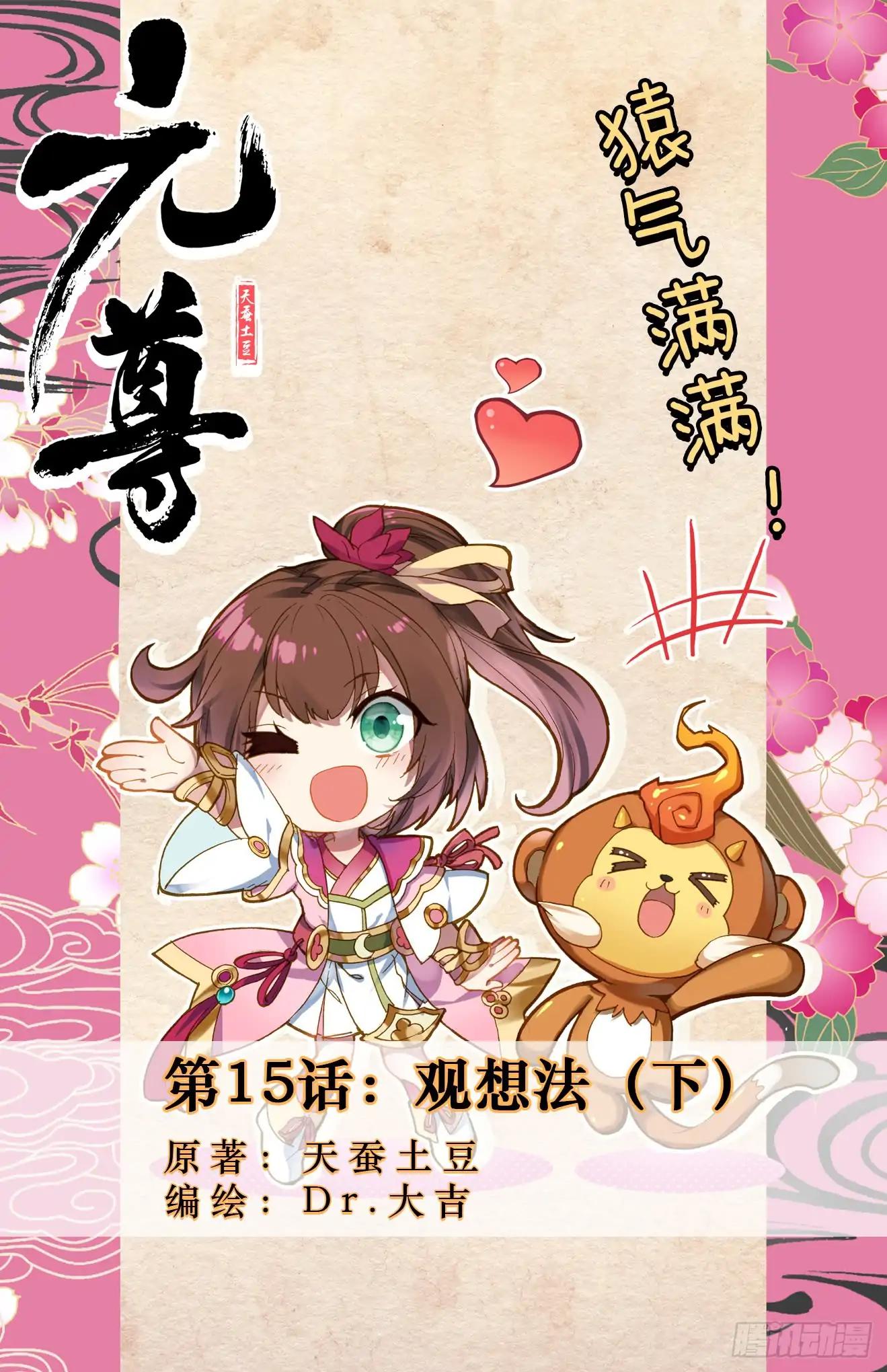 Read Yuan Zun chapter 15.5 image 1 on Lezhin