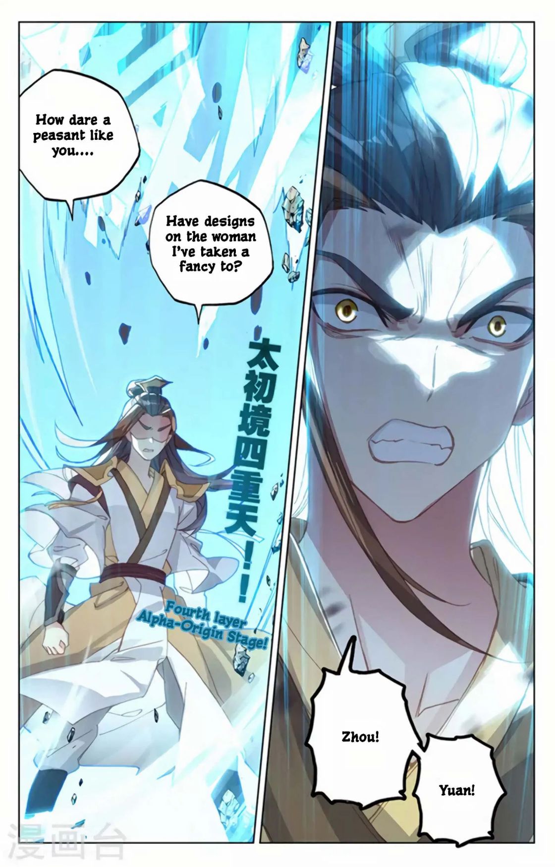 Read Yuan Zun chapter 156 image 3 on Lezhin