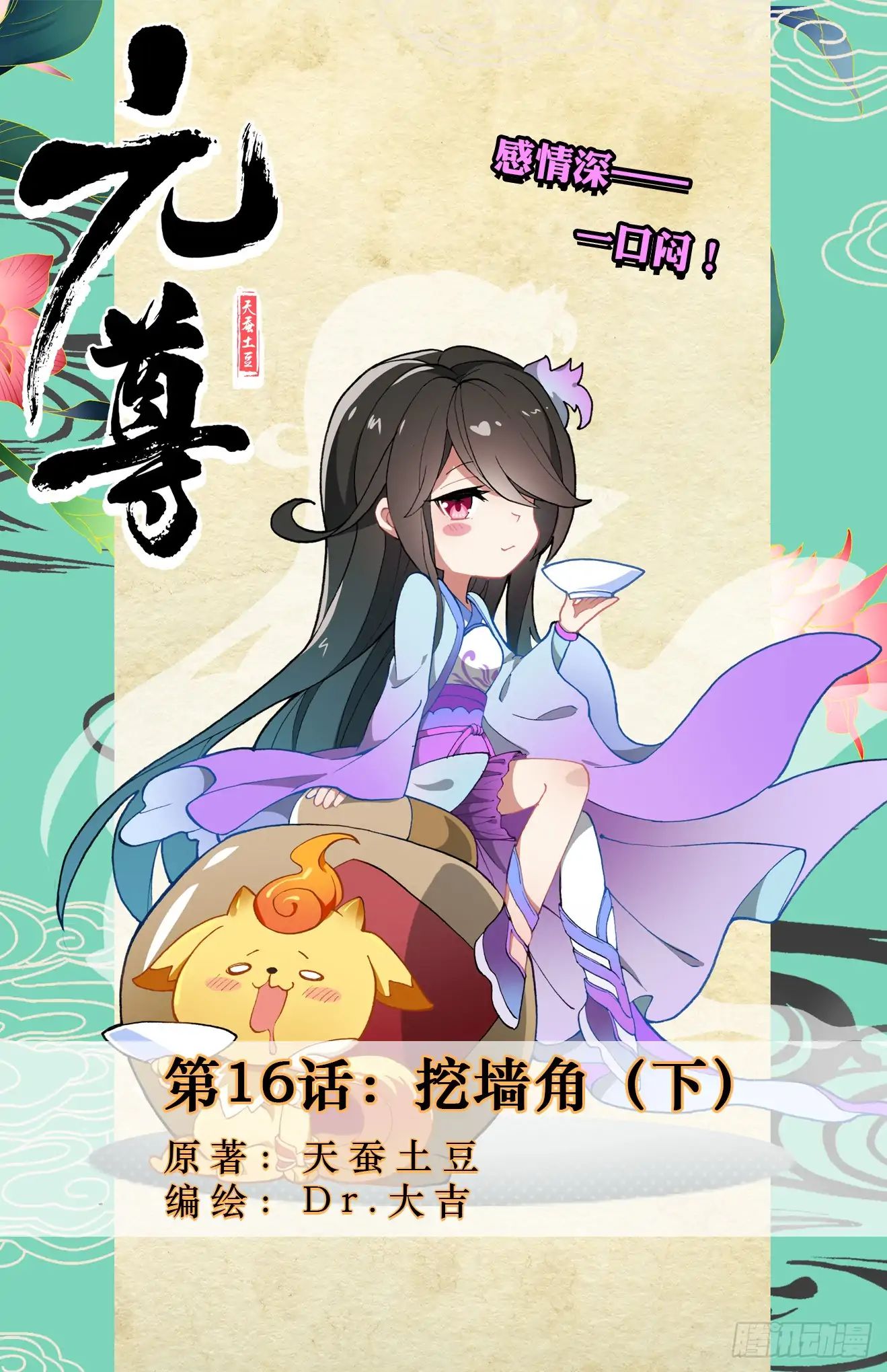 Read Yuan Zun chapter 16.5 image 1 on Lezhin