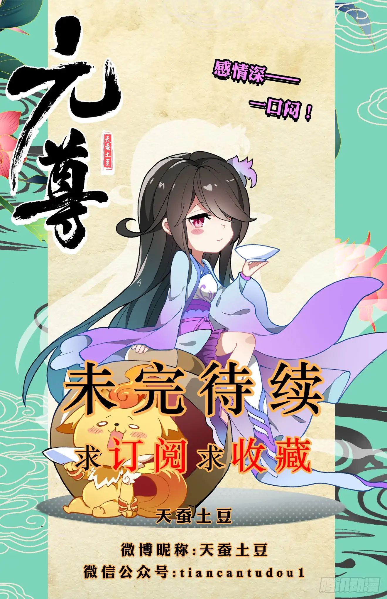 Read Yuan Zun chapter 16.5 image 10 on Lezhin